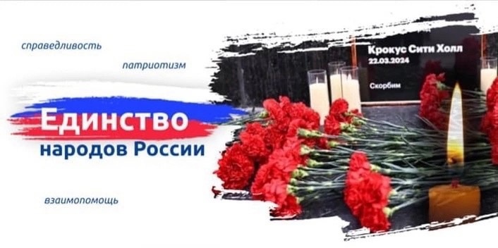 Разговоры о важном на тему: "Единство народов России»