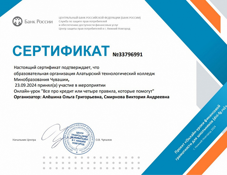 Стартовала осенняя сессия онлайн-уроков по финансовой грамотности