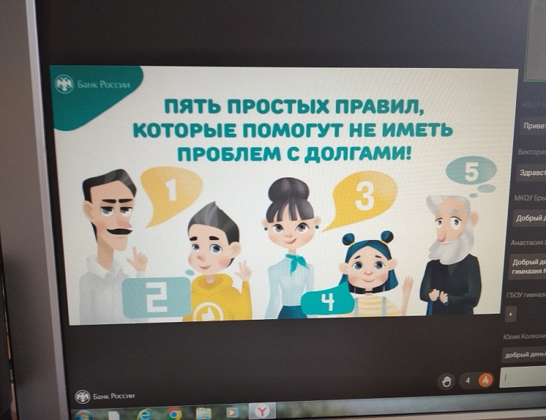 Онлайн-занятия по финансовой грамотности, группа 319