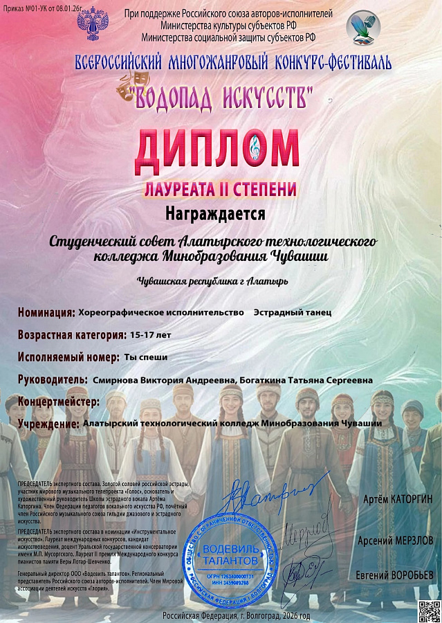Участие Всероссийском многожанровом конкурсе «Водопад искусств»