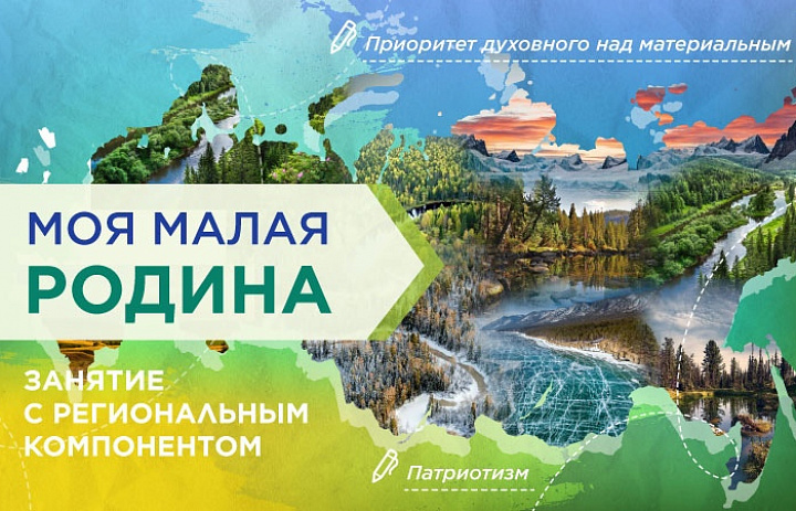 Разговоры о важном. Моя малая Родина