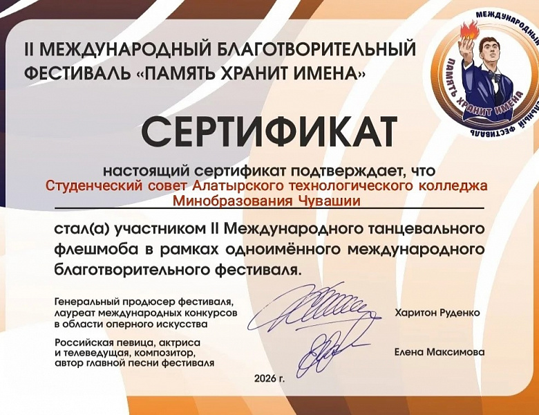 Награда  II Международного благотворительного фестиваля " Память хранит имена"