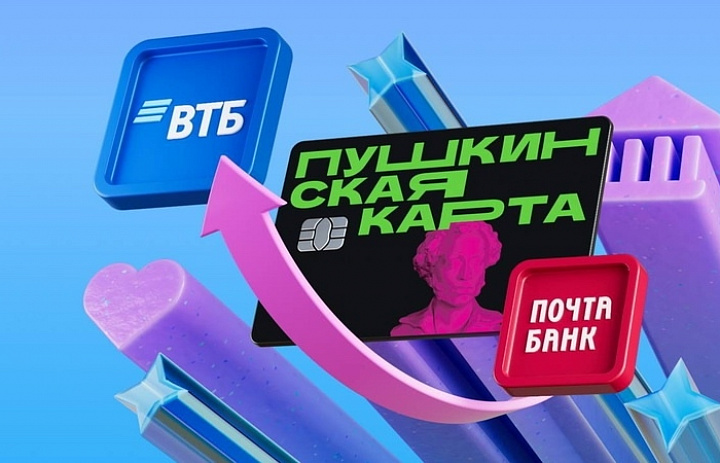 Пушкинская карта для студентов