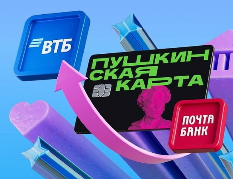 Пушкинская карта для студентов