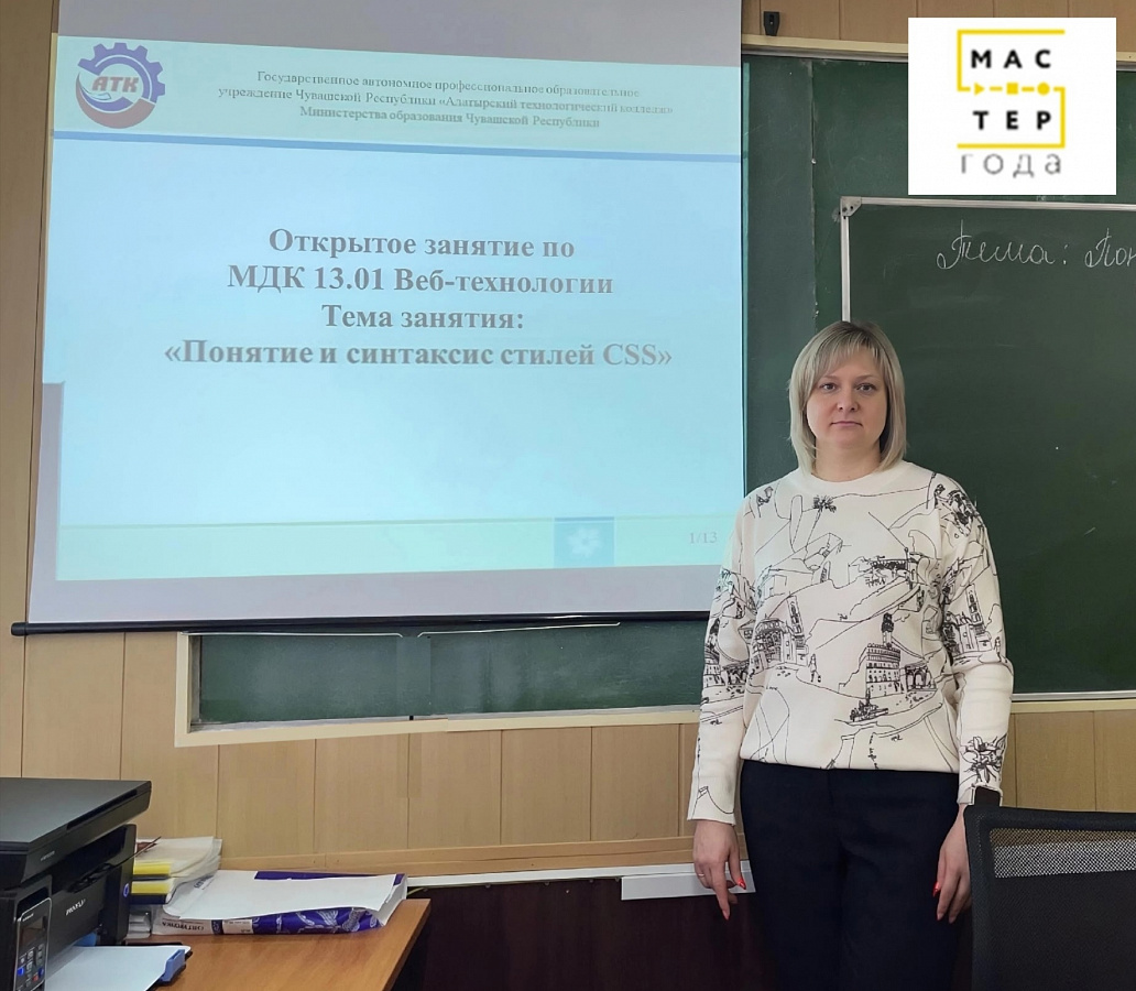 Открытое занятие в группе 312 по МДК 13.01 Веб-технологии 
