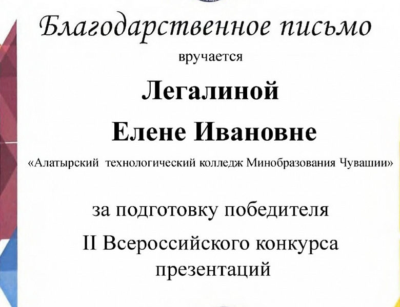 Поздравляем студента Алатырского технологического колледжа!