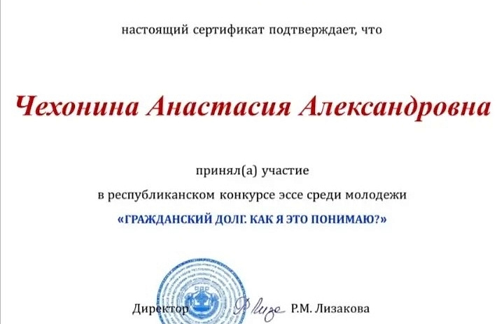 Итоги республиканского конкурса эссе среди молодёжи «Гражданский долг. Как я это понимаю?»