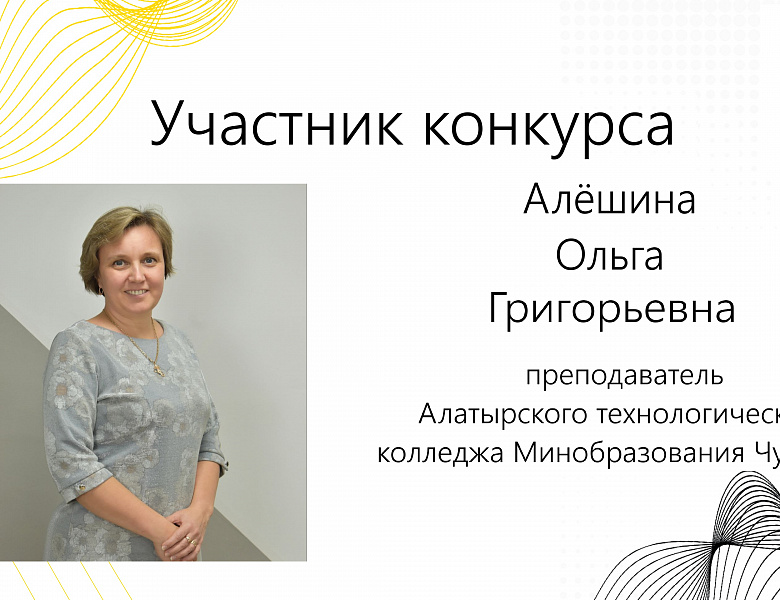 Отборочный этап Всероссийского конкурса «Мастер года»