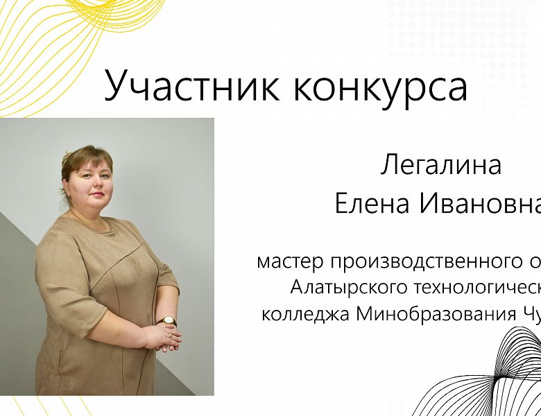 Отборочный этап Всероссийского конкурса «Мастер года»