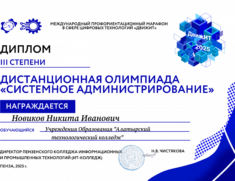 Дистанционные олимпиады «Веб-технологии» и «Системное администрирование»