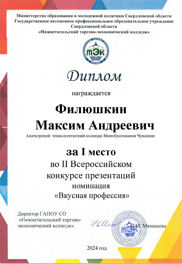 Поздравляем студента Алатырского технологического колледжа!