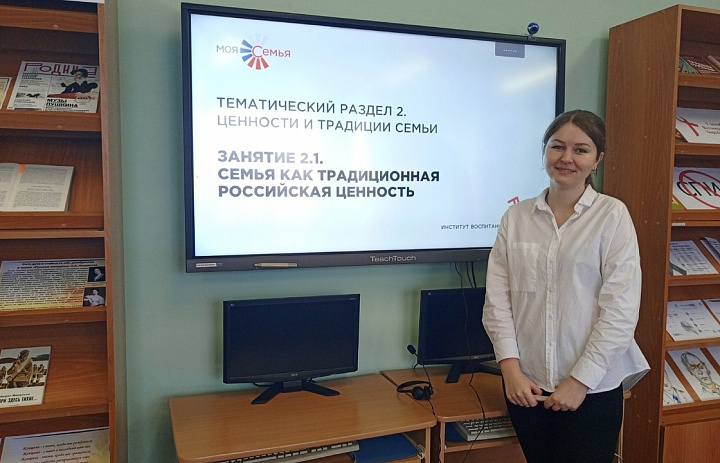 Урок "Семья как традиционная российская ценность"