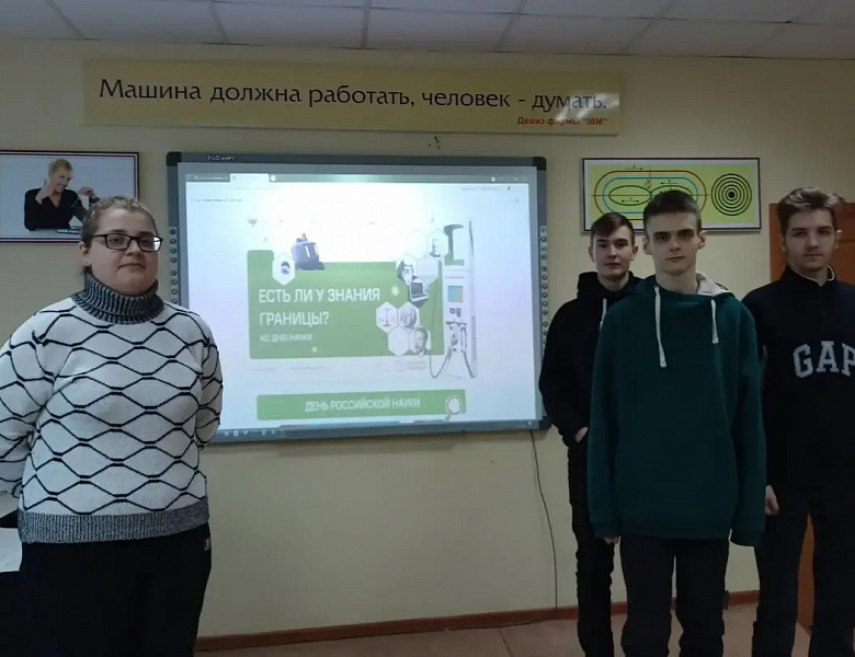 Разговоры о важном. Есть ли у знания границы? Ко Дню науки