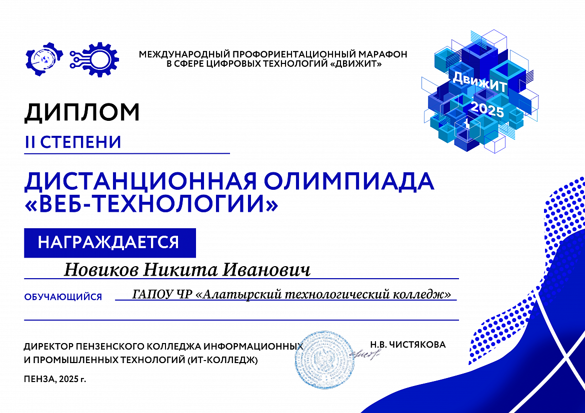 Дистанционные олимпиады «Веб-технологии» и «Системное администрирование»