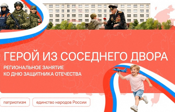 Разговоры о важном. Герой из соседнего двора. Ко Дню защитника Отечества