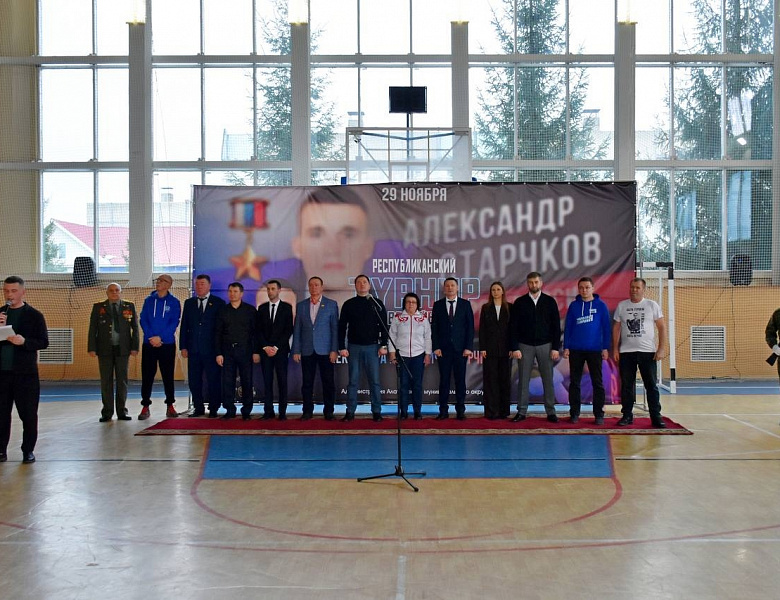 III Республиканский турнир по волейболу памяти Героя России Александра Ивановича Старчкова